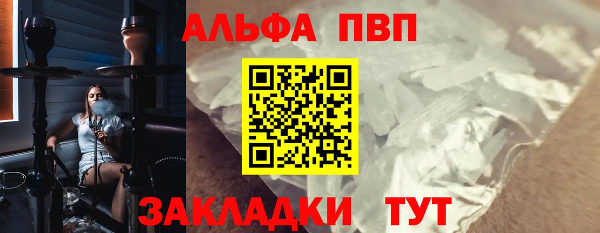 Alfa_PVP VHQ Лениногорск