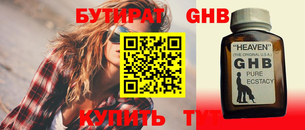 Лениногорск  БУТИРАТ GHB  Вход с VPN 
