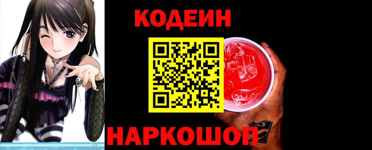 Лениногорск  Codein напиток Lean (лин)  Вход с VPN 