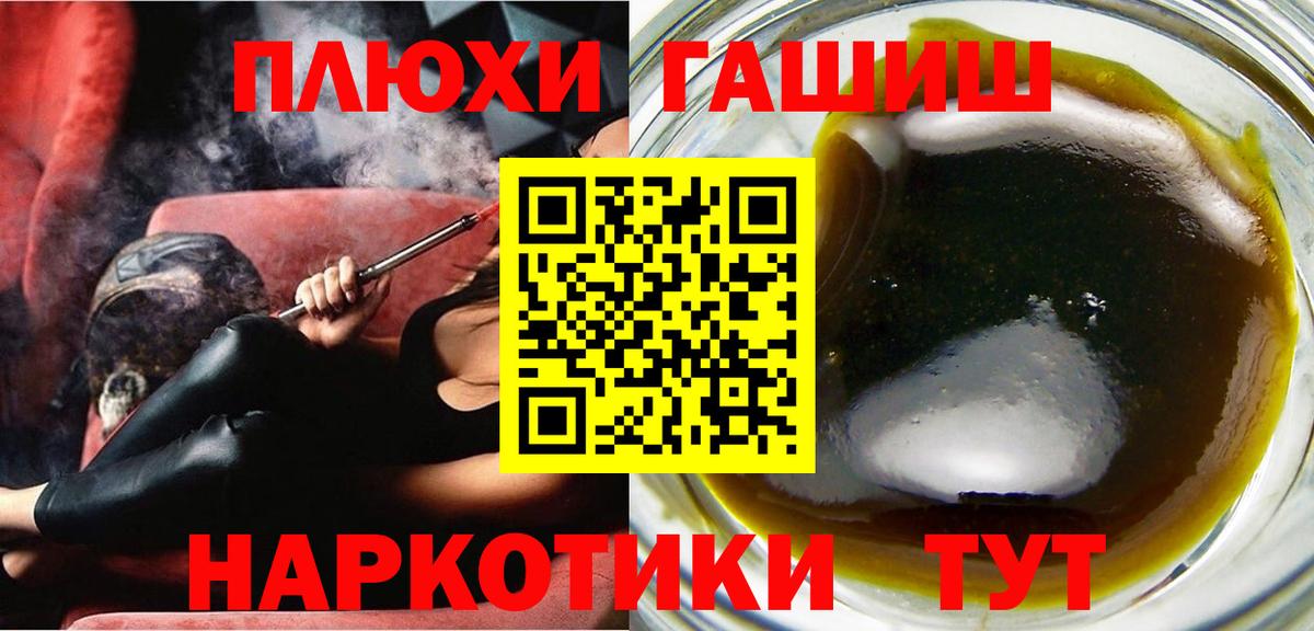 ГАШ хэш Лениногорск