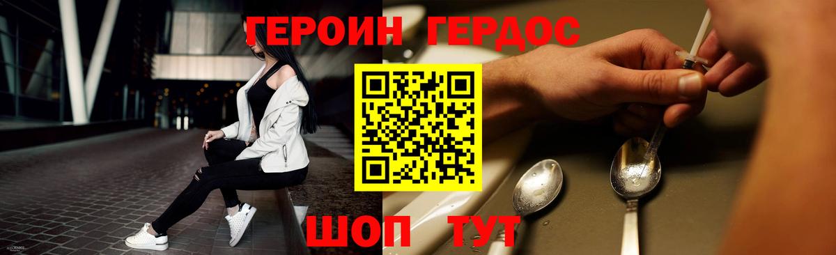 ГЕРОИН VHQ Лениногорск