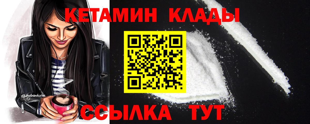 Кетамин VHQ Лениногорск