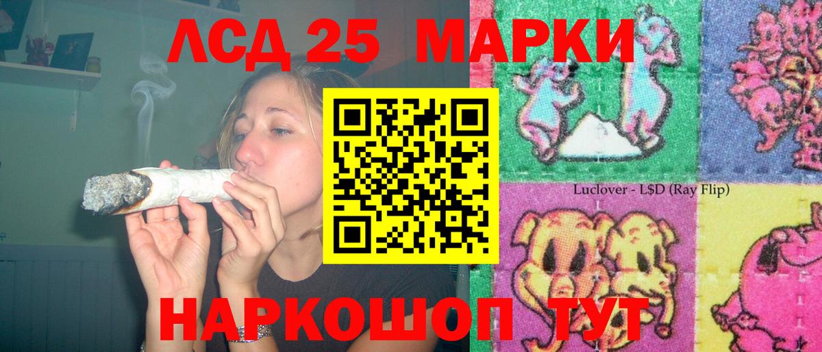 Лсд 25 экстази кислота Лениногорск