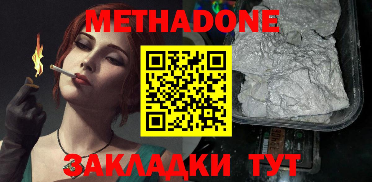 МЕТАДОН белоснежный  Вход с VPN  Лениногорск 