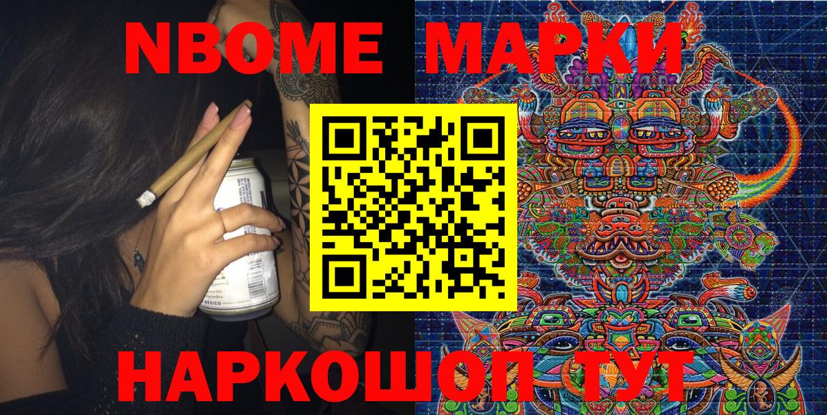 Лениногорск  Наркотические марки 1,8мг  Марки 25I-NBOMe  Наркотические марки 1,8мг  Вход с VPN 