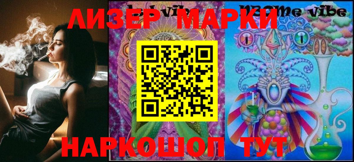 Наркотические марки 1500мкг Лениногорск